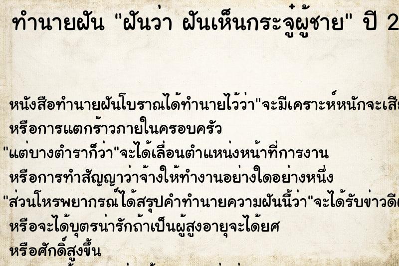 ทำนายฝันฝันว่าฝันเห็นกระจู๋ผู้ชาย ทำนายฝันทำนายฝันฝันว่าฝันเห็นกระจู๋ผู้ชาย